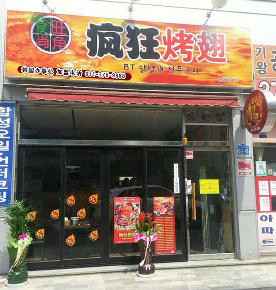 洞头培训烧烤